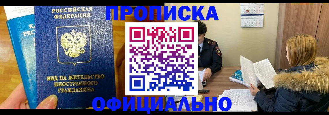 временная регистрация собственник в Саранске