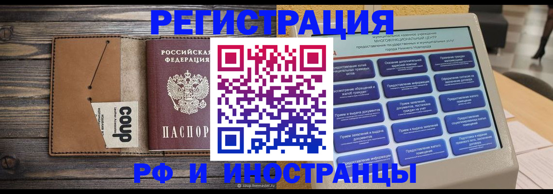 временная регистрация адрес в Саранске