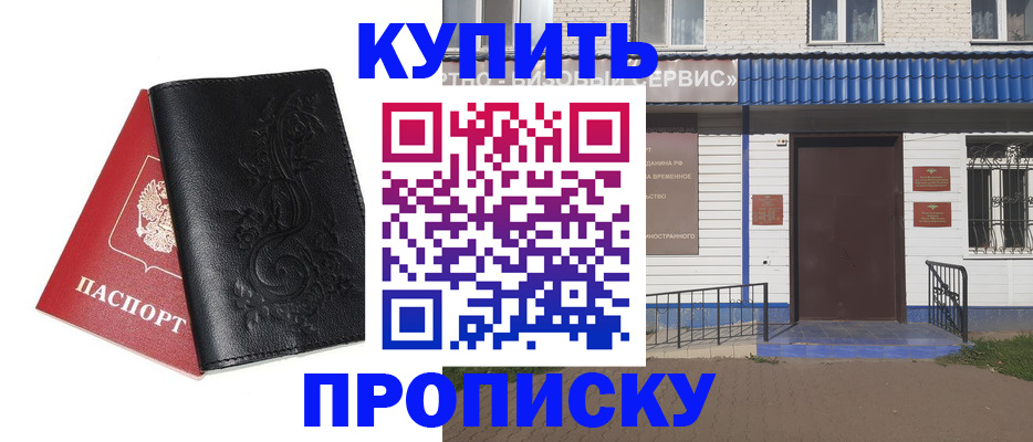 прописка для работы в Саранске