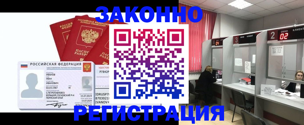 прописка ребенка в Саранске